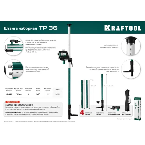 KRAFTOOL ТР 36, 25-360 см, наборная, элевационная распорная штанга-штатив (34823)