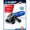 ЗУБР 1600 Вт, d125 мм, УШМ, Профессионал (УШМ-П125-1600 пст)