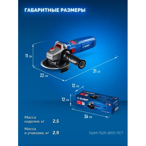 ЗУБР 1600 Вт, d125 мм, УШМ, Профессионал (УШМ-П125-1600 пст)