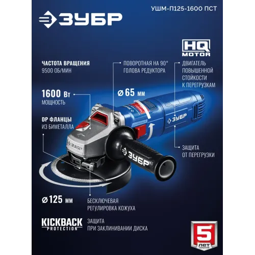ЗУБР 1600 Вт, d125 мм, УШМ, Профессионал (УШМ-П125-1600 пст)