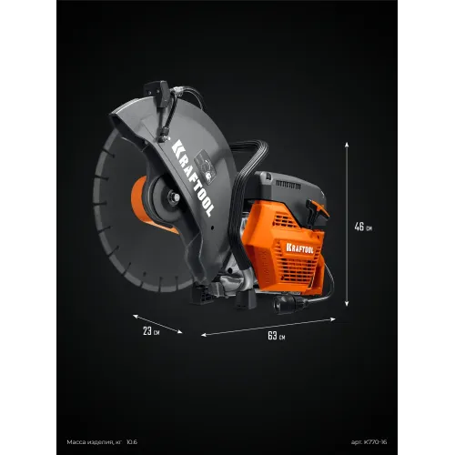 KRAFTOOL 3700 Вт, 400 мм, без диска, бензорез по бетону (бетонорез) (K770-16)