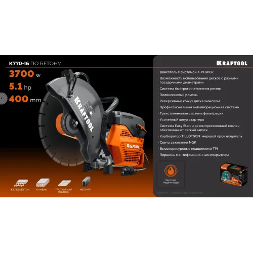 KRAFTOOL 3700 Вт, 400 мм, без диска, бензорез по бетону (бетонорез) (K770-16)