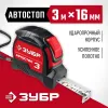 ЗУБР Автостоп, 3 м х 16 мм, рулетка с автостопом (34052-03-16)