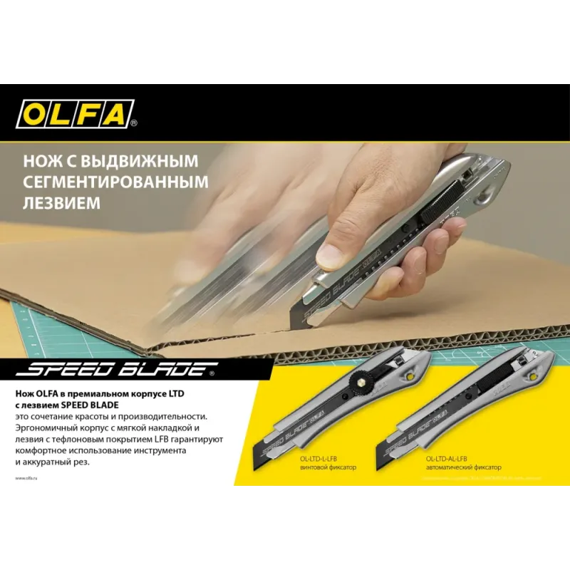 OLFA 18 мм, с сегментированным лезвием, нож (OL-LTD-AL-LFB)