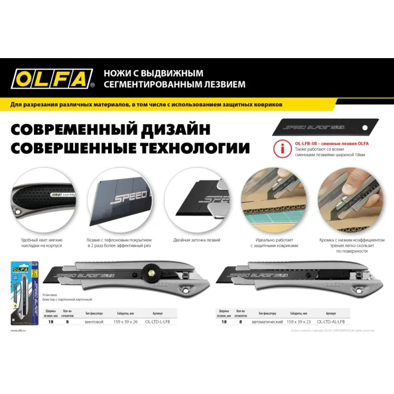 OLFA 18 мм, с сегментированным лезвием, нож (OL-LTD-AL-LFB)
