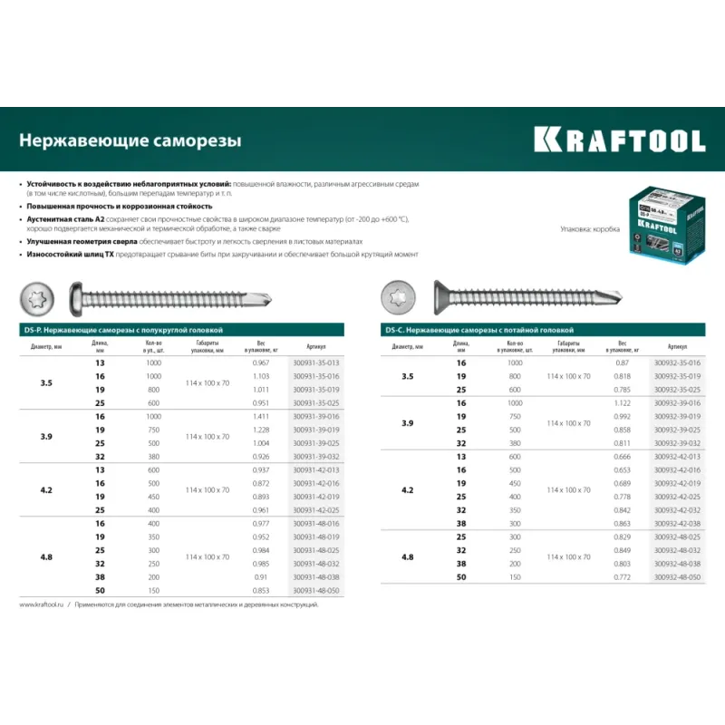 KRAFTOOL DS-C, 25 х 3.5 мм, А2, сверло, потайная головка, ТХ15, 600 шт, саморез нержавеющий (300932-35-025)