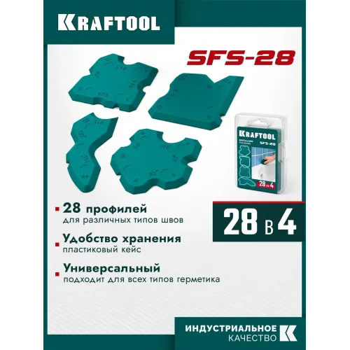 KRAFTOOL SFS-28 набор специальных шпателей для формирования швов герметика (10121-H4)