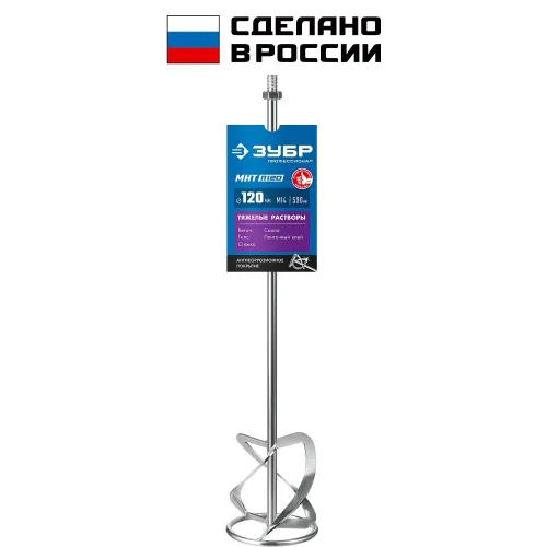 ЗУБР М14, d120 мм, насадка-миксер для тяжелых растворов ″снизу-вверх″, Профессионал (МНТ-П120)