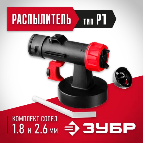ЗУБР d 1.8/2.6 мм, распылитель для воздушных краскопультов (КПЭ-Р1)