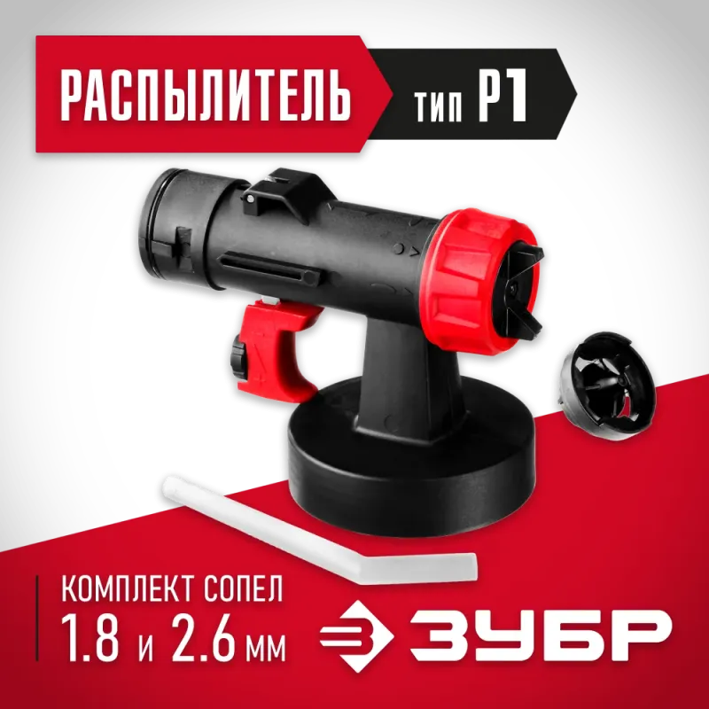 ЗУБР d 1.8/2.6 мм, распылитель для воздушных краскопультов (КПЭ-Р1)