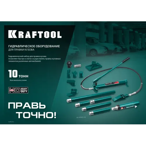 KRAFTOOL 10 т, гидравлический насос (43425-10)