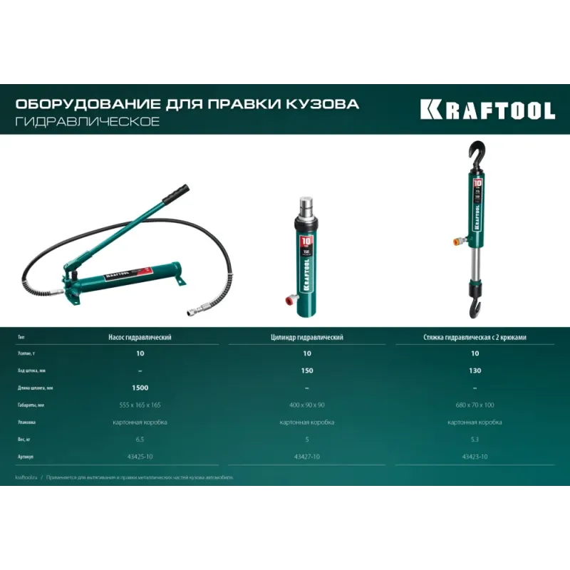 KRAFTOOL 10 т, гидравлический насос (43425-10)