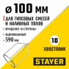 STAYER 100 х 590 мм, шестигранный хвостовик, оцинкованный, миксер для гипсовых смесей и наливных полов (06010-10-59)
