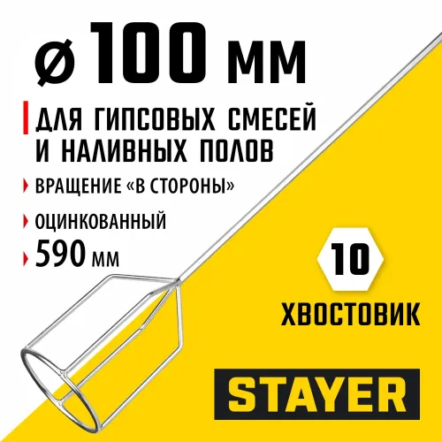 STAYER 100 х 590 мм, шестигранный хвостовик, оцинкованный, миксер для гипсовых смесей и наливных полов (06010-10-59)