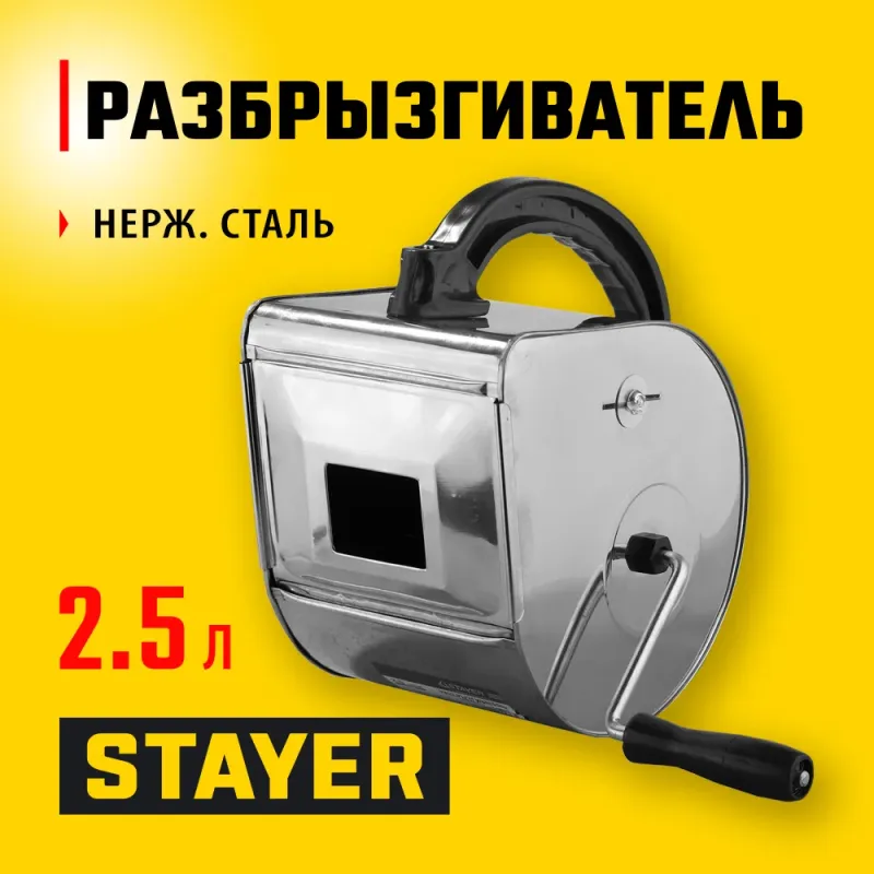 STAYER 2.5 л, разбрызгиватель для строительных смесей, Professional (08270)