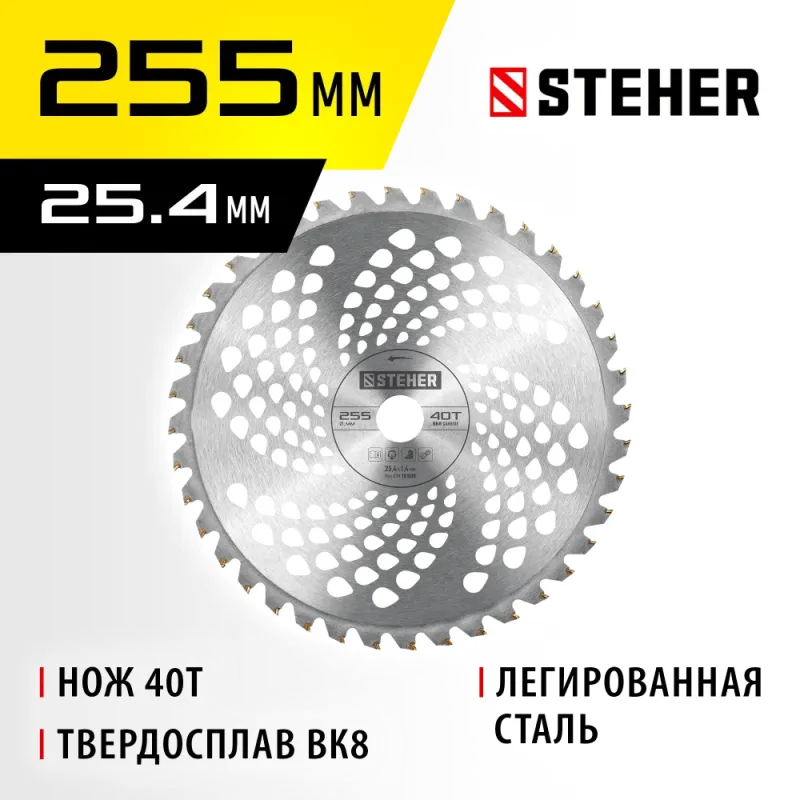 STEHER TBН-40, 255 мм, 40T, нож для триммера (75140)