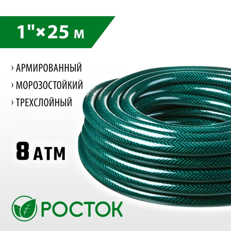РОСТОК 1″, 25 м, 8 атм, трёхслойный, армированный, поливочный шланг (40308-1-25)