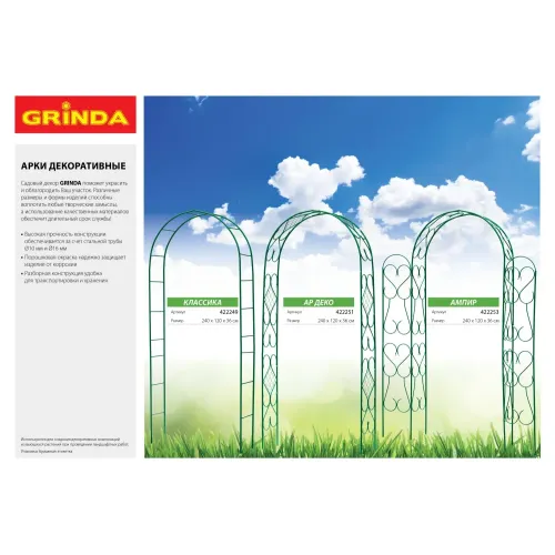 GRINDA РЕНЕССАНС, 190 х 96 см, стальная, декоративная шпалера (422256)