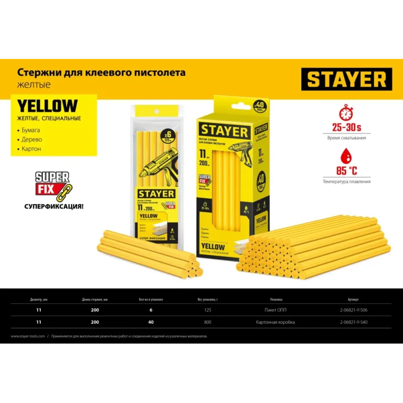 STAYER Yellow, жёлтые, 11 х 200 мм, 40 шт, клеевые стержни, Professional (2-06821-Y-S40)