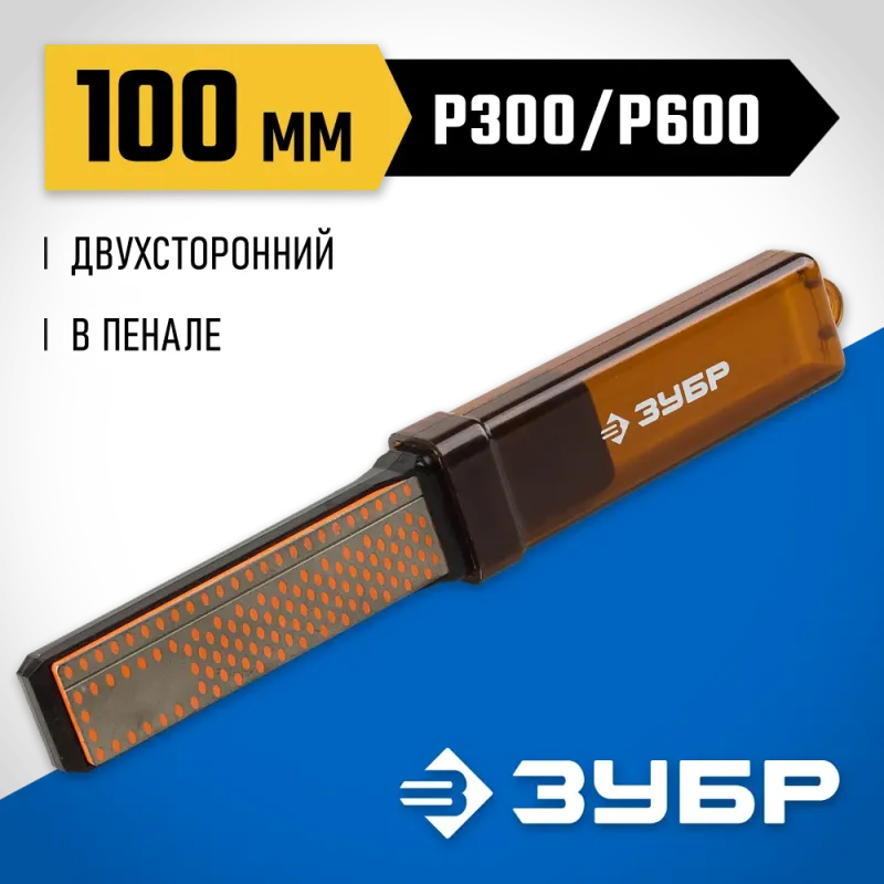 ЗУБР 100 мм, P325 / 600, в пенале, двухсторонний алмазный брусок (33395-100)