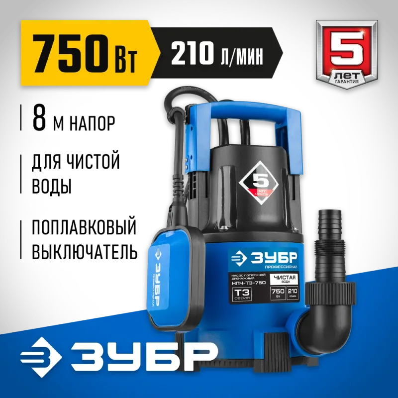 ЗУБР 750 Вт, дренажный насос с минимальным уровнем откачки, Профессионал (НПЧ-Т3-750)