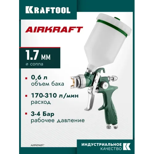 KRAFTOOL AirKraft, HVLP, 1.7 мм, пневматический краскопульт с верхним бачком (06522-1.7)