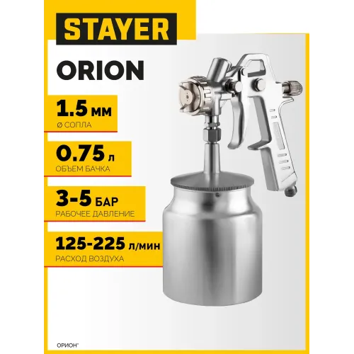 STAYER ORION S, 1.5 мм, пневматический краскопульт с нижним бачком (06472-1.5)