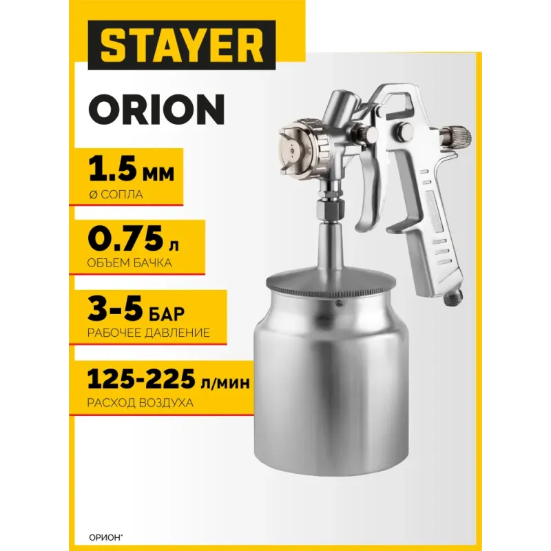 STAYER ORION S, 1.5 мм, пневматический краскопульт с нижним бачком (06472-1.5)