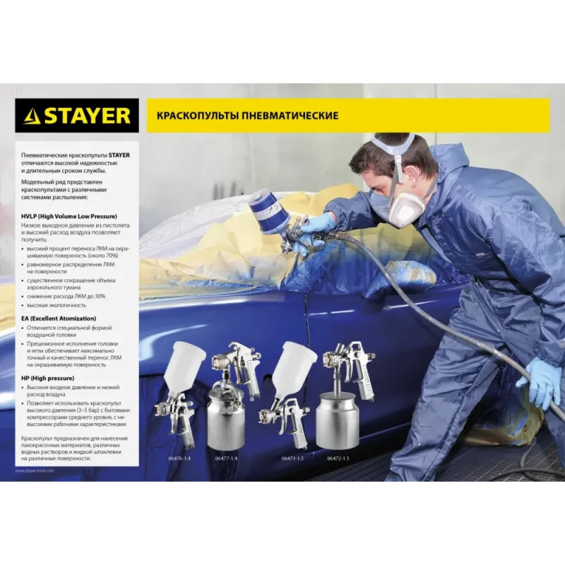 STAYER ORION S, 1.5 мм, пневматический краскопульт с нижним бачком (06472-1.5)