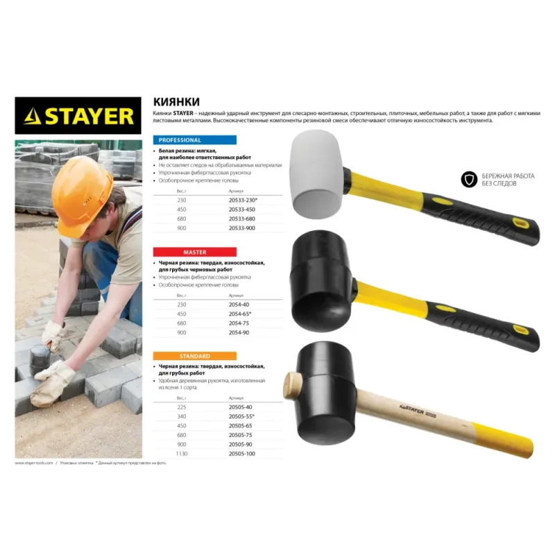 STAYER 230 г, белая, резиновая киянка, Professional (20533-230)