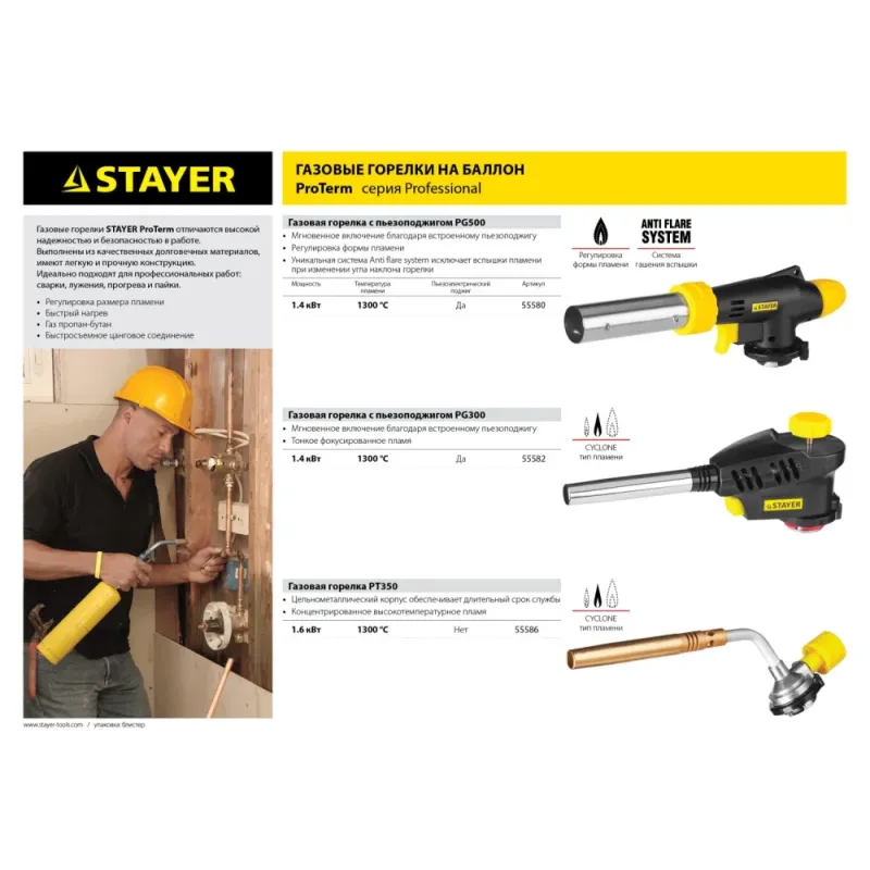 STAYER ProTerm PG 500, 1300°C, увеличенный выход пламени, газовая горелка с пьезоподжигом на баллон с цанговым соединением, Professional (55580)