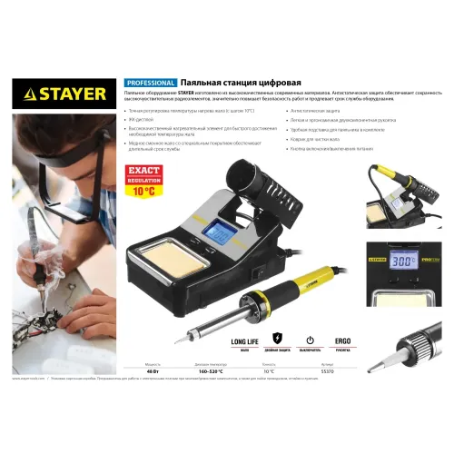 STAYER SP-50, 48 Вт, 160 - 520°C, цифровая паяльная станция, Professional (55370)