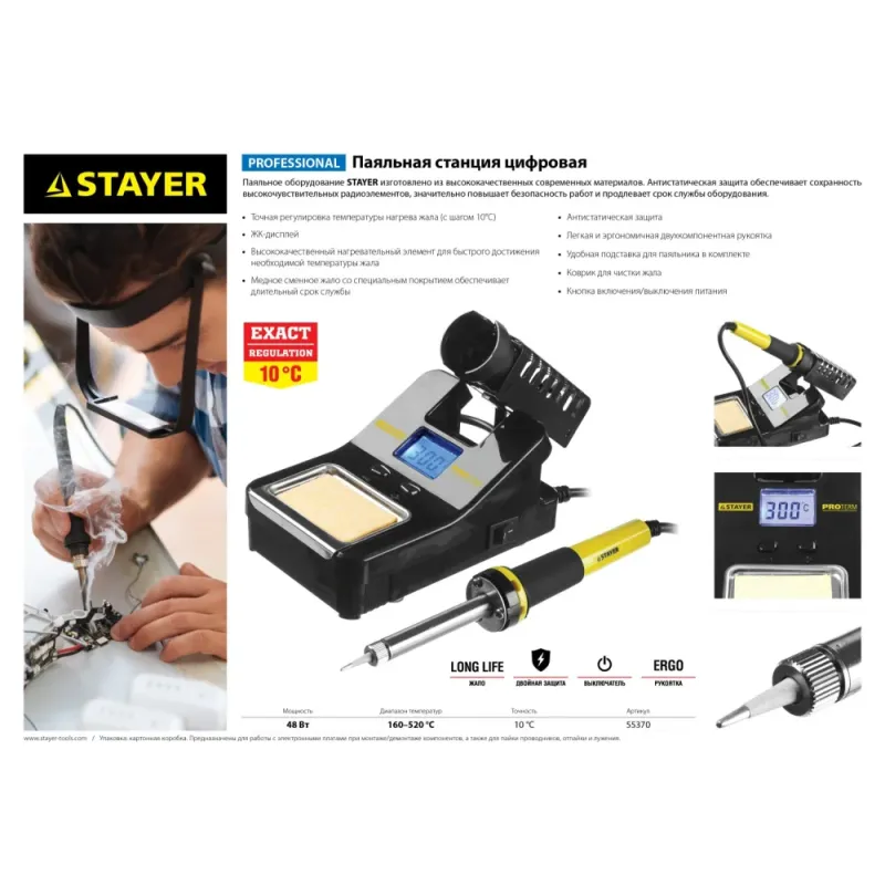 STAYER SP-50, 48 Вт, 160 - 520°C, цифровая паяльная станция, Professional (55370)