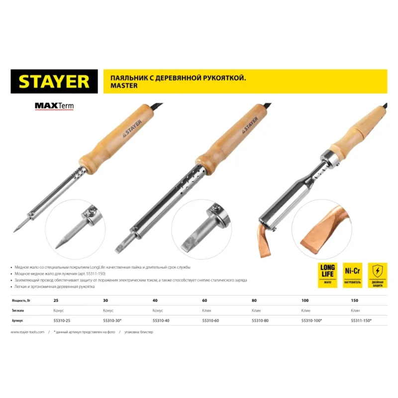 STAYER MAXTerm, 60 Вт, клин, электропаяльник с деревянной рукояткой (55310-60)