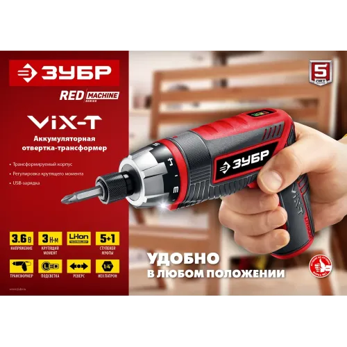 ЗУБР ViX-T 3.6 В, аккумуляторная отвертка-трансформер, кейс, 10 бит (ЗО-ЕМ-3.6 Ли)