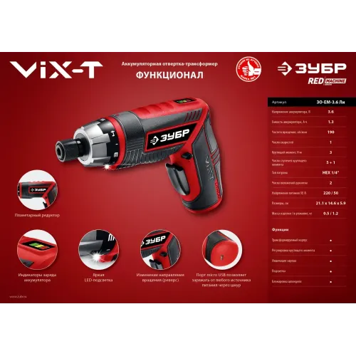 ЗУБР ViX-T 3.6 В, аккумуляторная отвертка-трансформер, кейс, 10 бит (ЗО-ЕМ-3.6 Ли)