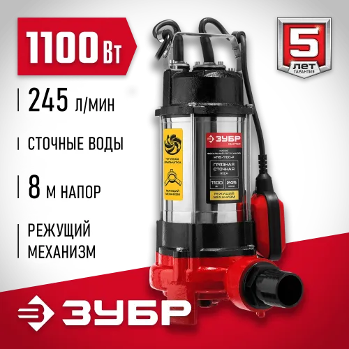 ЗУБР 1100 Вт, фекальный насос с режущим механизмом (НПФ-1100-Р)