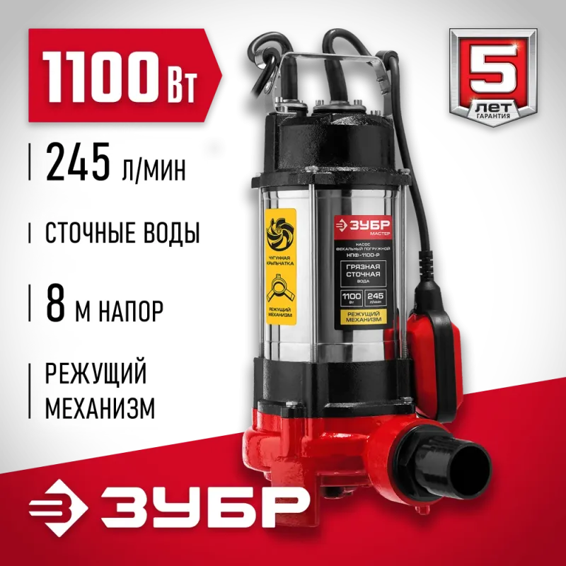 ЗУБР 1100 Вт, фекальный насос с режущим механизмом (НПФ-1100-Р)