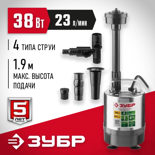 ЗУБР 38 Вт, фонтанный насос, корпус из нержавеющей стали (ЗНФЧ-23-1.9-С)