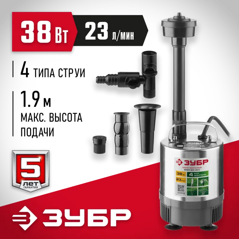 ЗУБР 38 Вт, фонтанный насос, корпус из нержавеющей стали (ЗНФЧ-23-1.9-С)