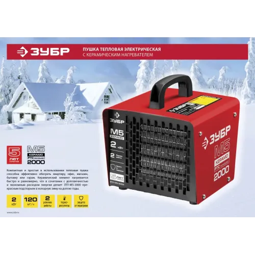 ЗУБР 2 кВт, электрическая тепловая пушка (ЗТП-М5-2000)