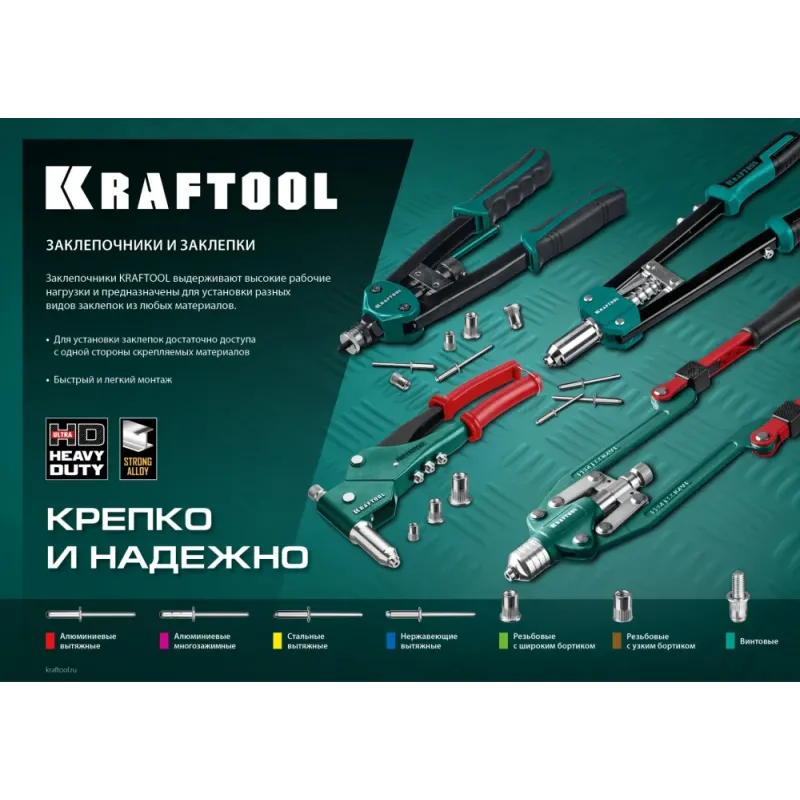 KRAFTOOL Multi (Al5052), 4.8 x 10 мм, 500 шт, многозажимные алюминиевые заклепки (311702-48-10)
