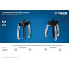 ЗУБР d 50 - 200 мм, шарнирный двухзахватный съемник с серповидными захватами, Профессионал (43322-160)