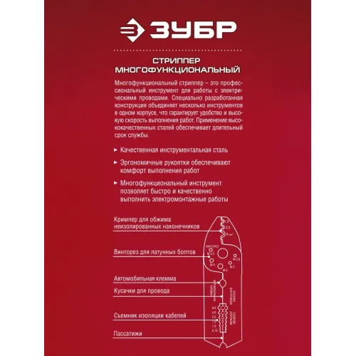 ЗУБР ММ-20, 0.75 - 6 мм2, многофункциональный стриппер (22667-22)