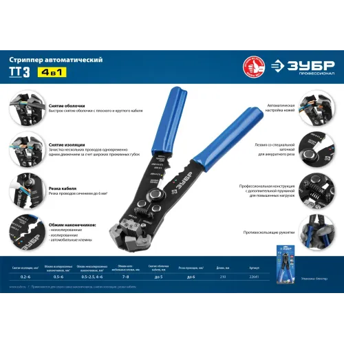 ЗУБР ТТ-3, 0.2 - 6 мм2, автоматический стриппер, Профессионал (22641)