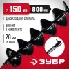 ЗУБР d 150 мм, мерзлый грунт, двухзаходный шнек для мотобуров (7052-15)