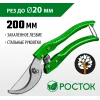 РОСТОК PC-25, 200 мм, углеродистая сталь, закаленные лезвия, стальные эргономичные рукоятки, плоскостной секатор (423009)