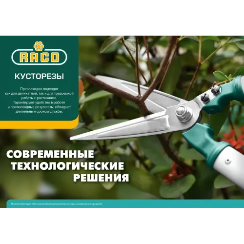 RACO CS503, 420 мм, для точной подрезки, алюминиевые рукоятки, кусторез-секатор (4210-53/CS503)