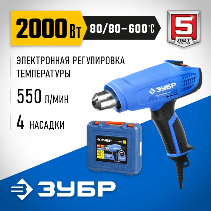ЗУБР 2000 Вт, технический фен, дисплей, кейс, Профессионал (ФТ-П2000 М2ДК)