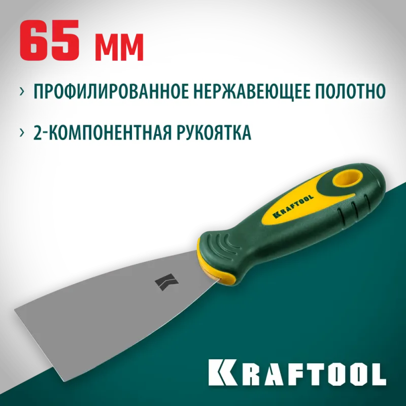 KRAFTOOL 65 мм, х-образное профилированное полотно, двухкомпонентная ручка, нержавеющий, шпатель (10035-065)